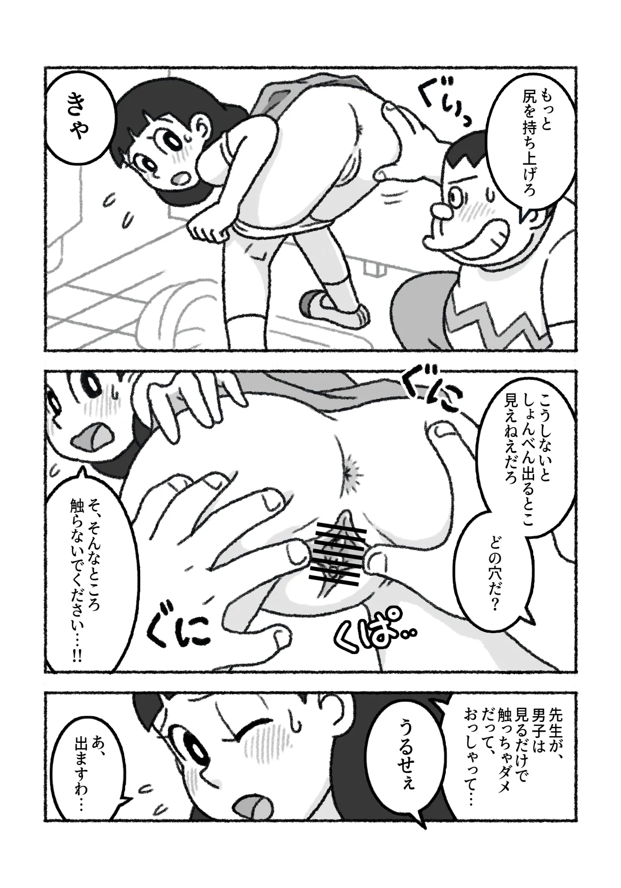 Moshimo kon'na seikyōikudattara… - Page 6