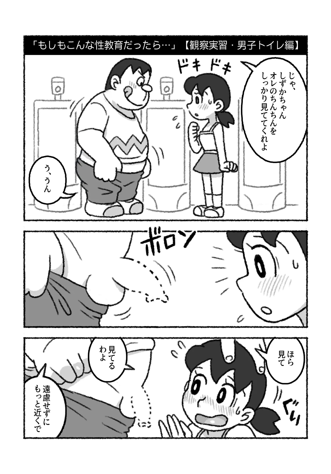 Moshimo kon'na seikyōikudattara… - Page 8