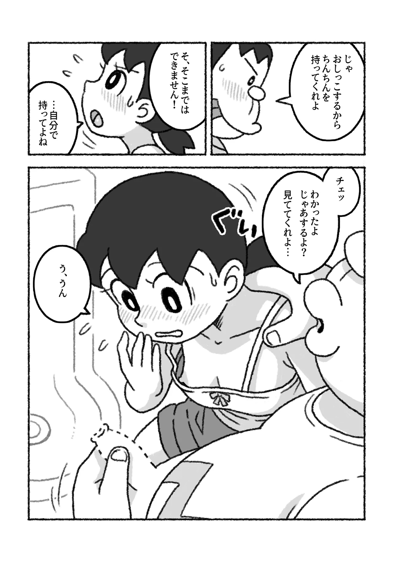 Moshimo kon'na seikyōikudattara… - Page 9