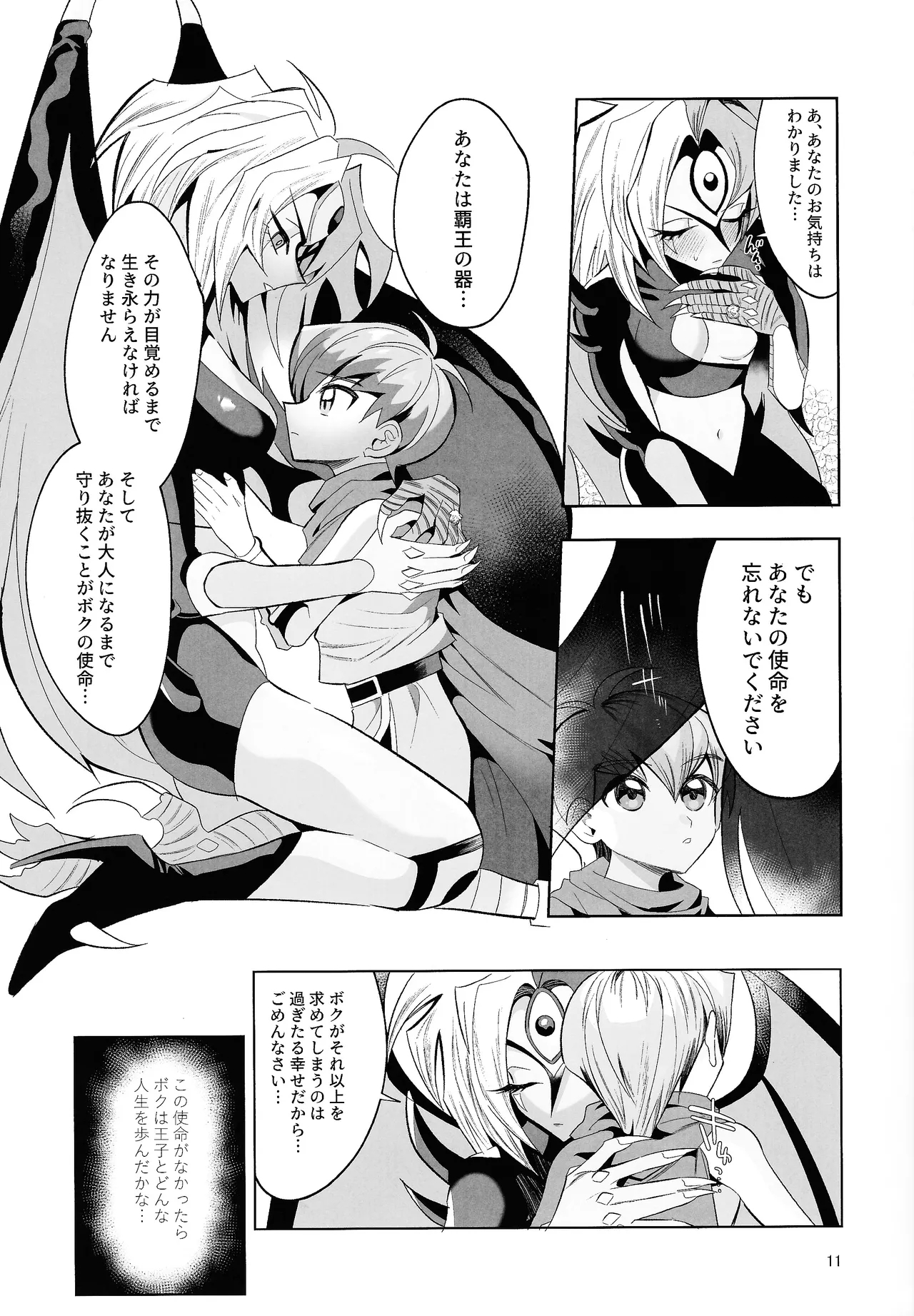 Eien no Ai o Katarou - Page 10