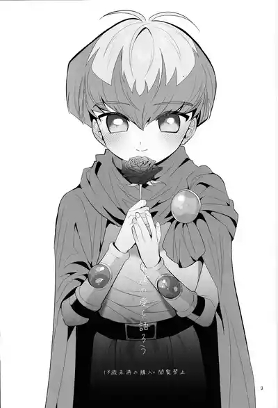 Eien no Ai o Katarou 2