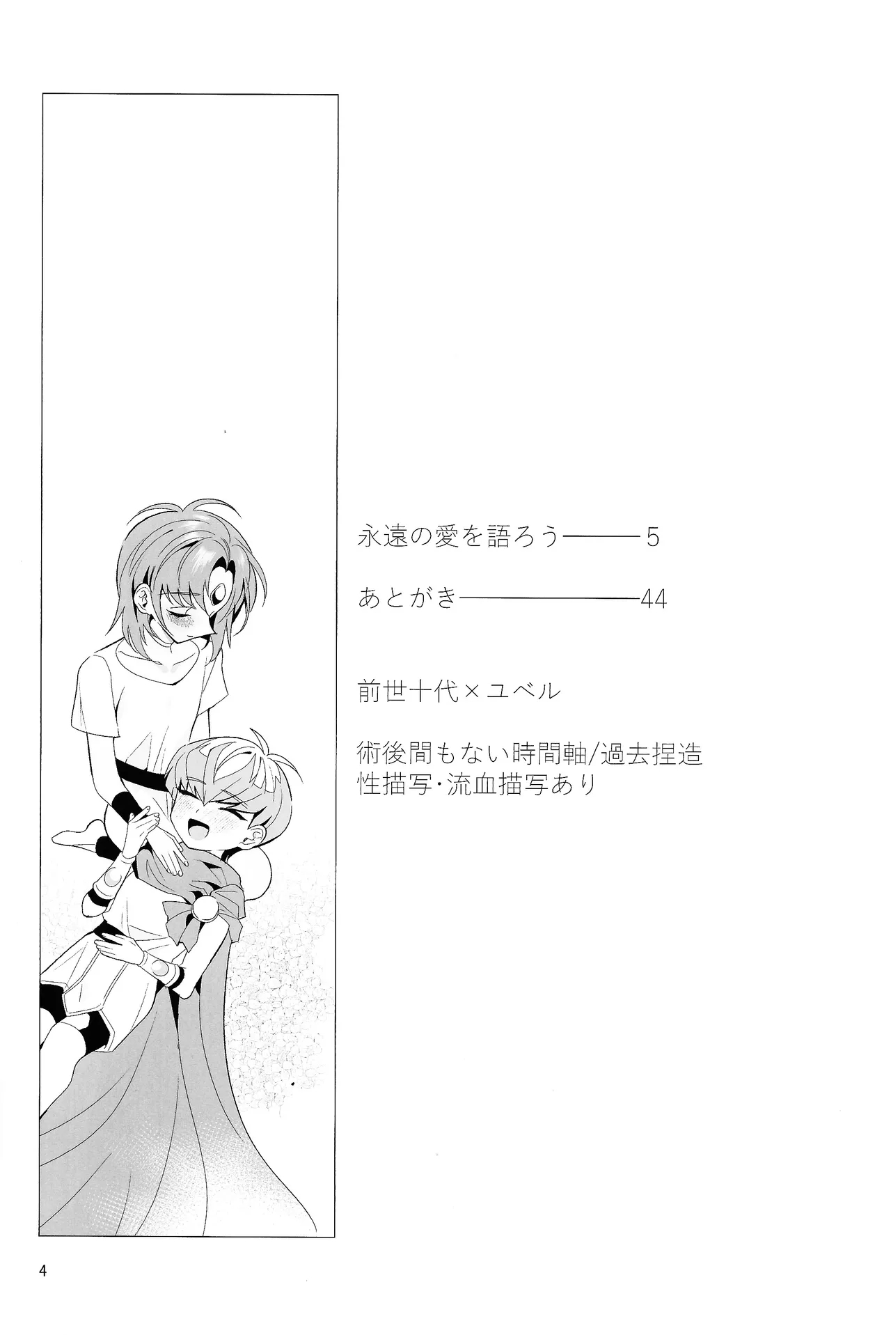 Eien no Ai o Katarou - Page 3