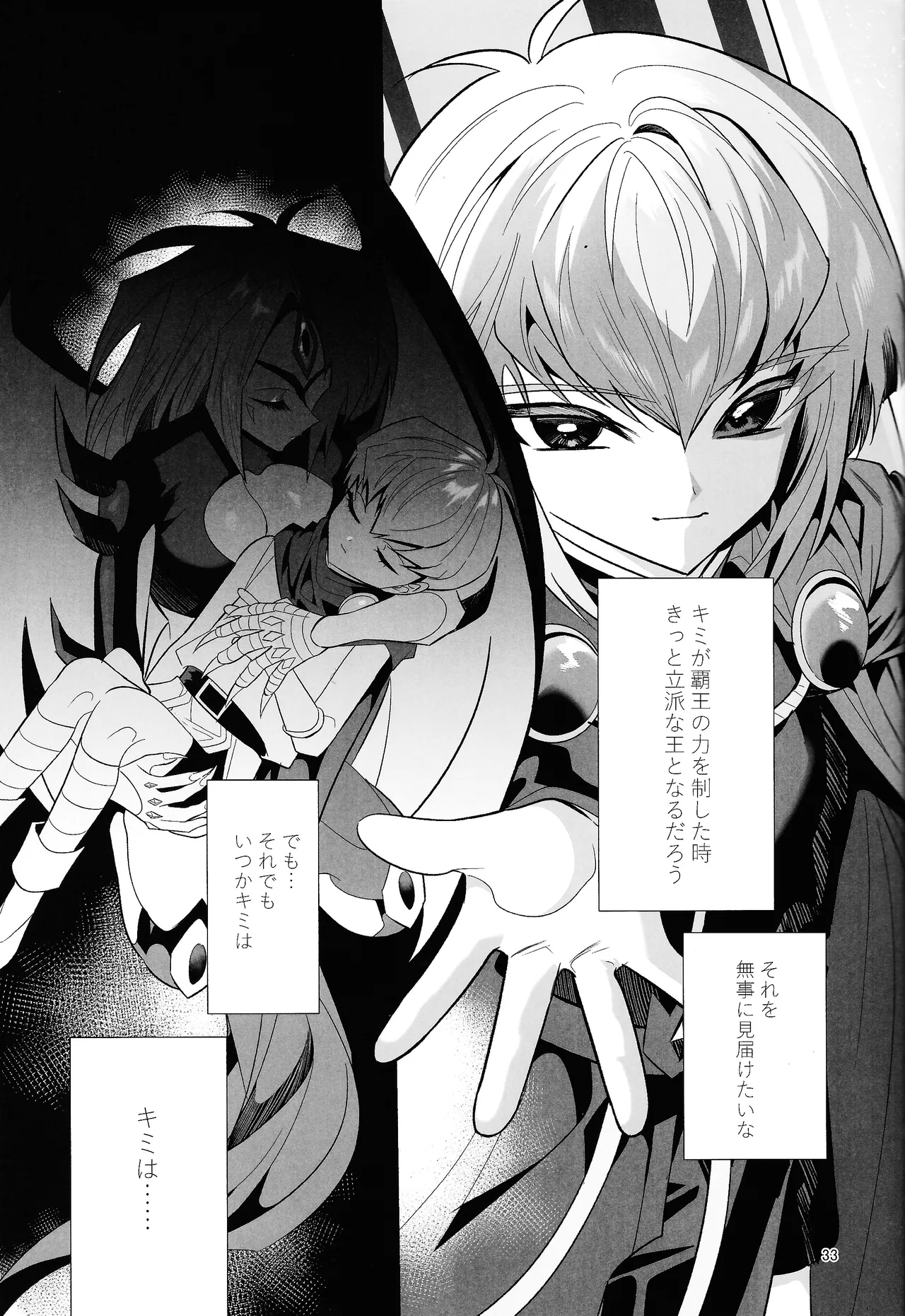 Eien no Ai o Katarou - Page 32