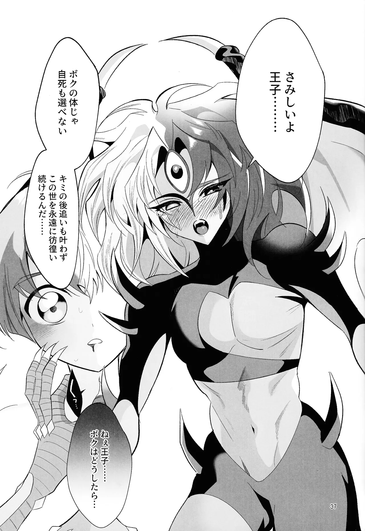 Eien no Ai o Katarou - Page 36