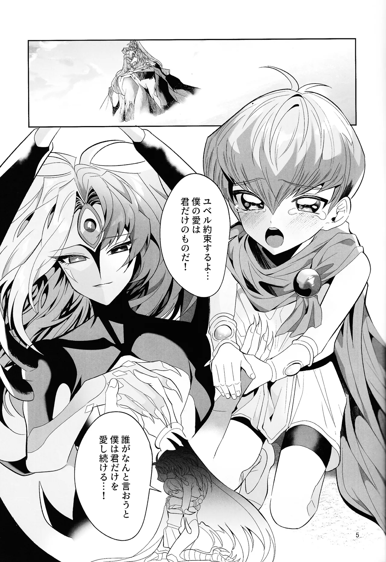 Eien no Ai o Katarou - Page 4