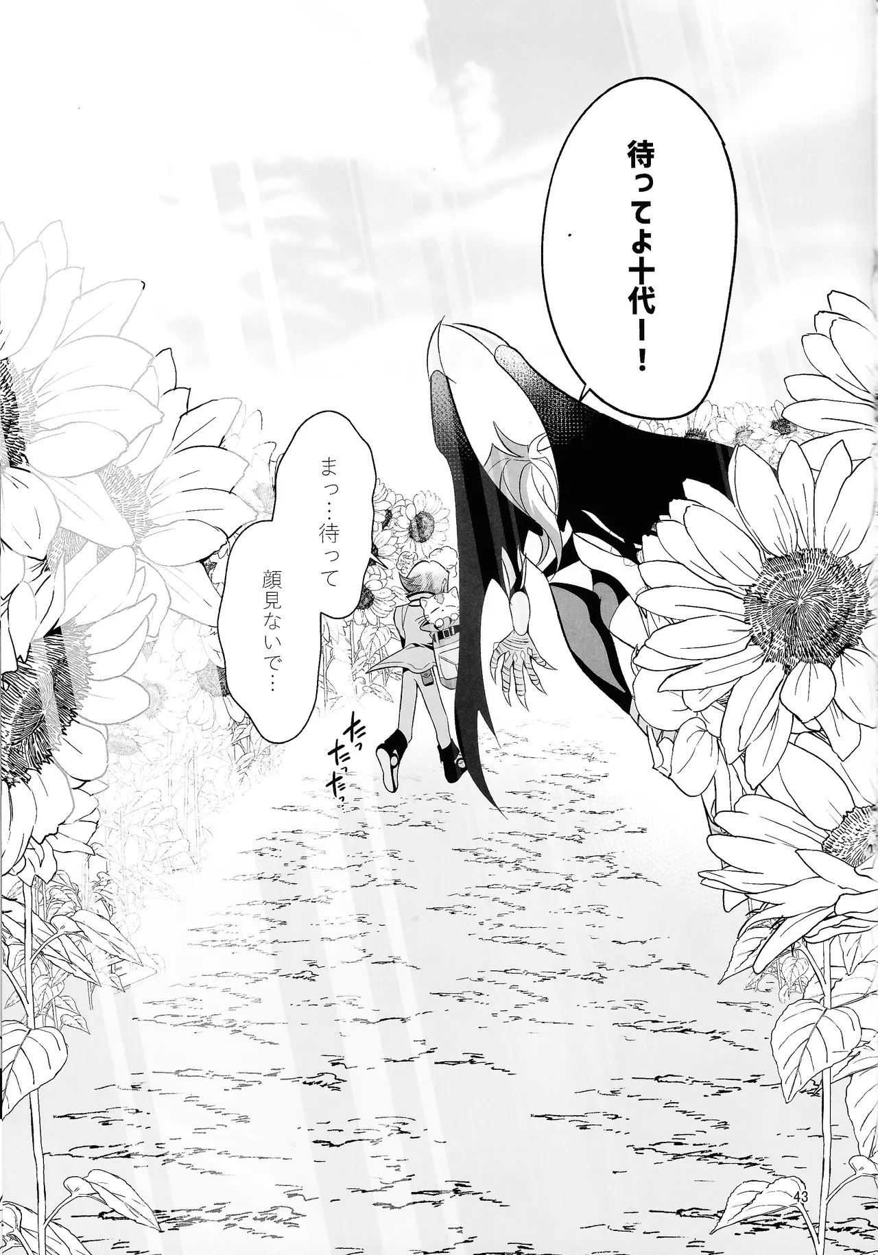 Eien no Ai o Katarou - Page 42