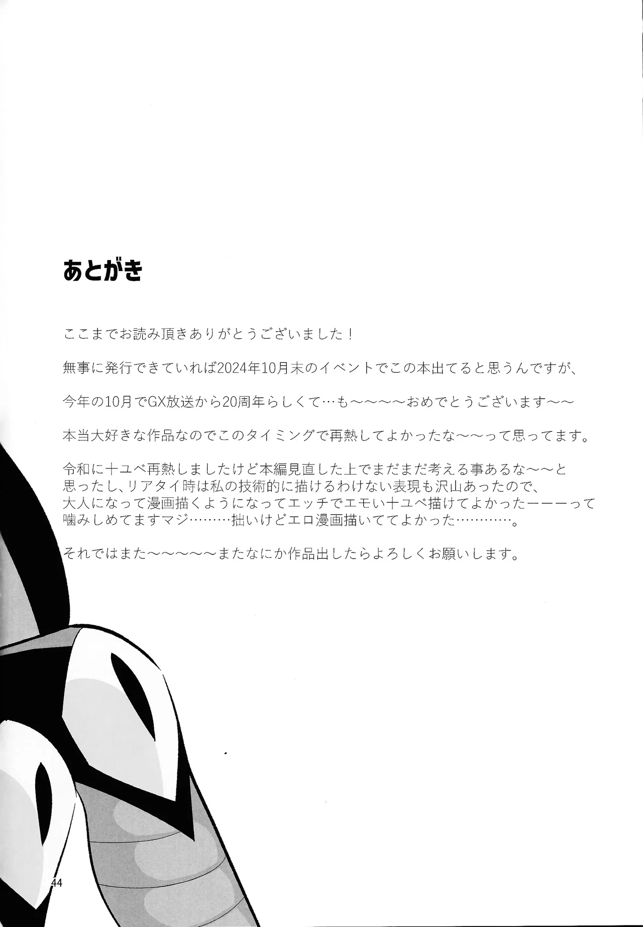Eien no Ai o Katarou - Page 43