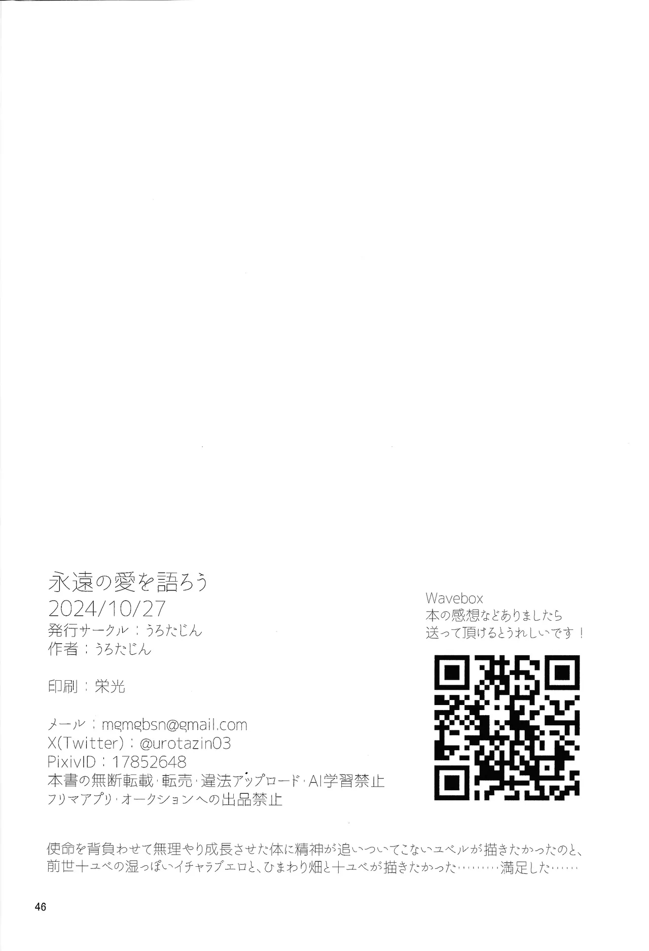 Eien no Ai o Katarou - Page 45