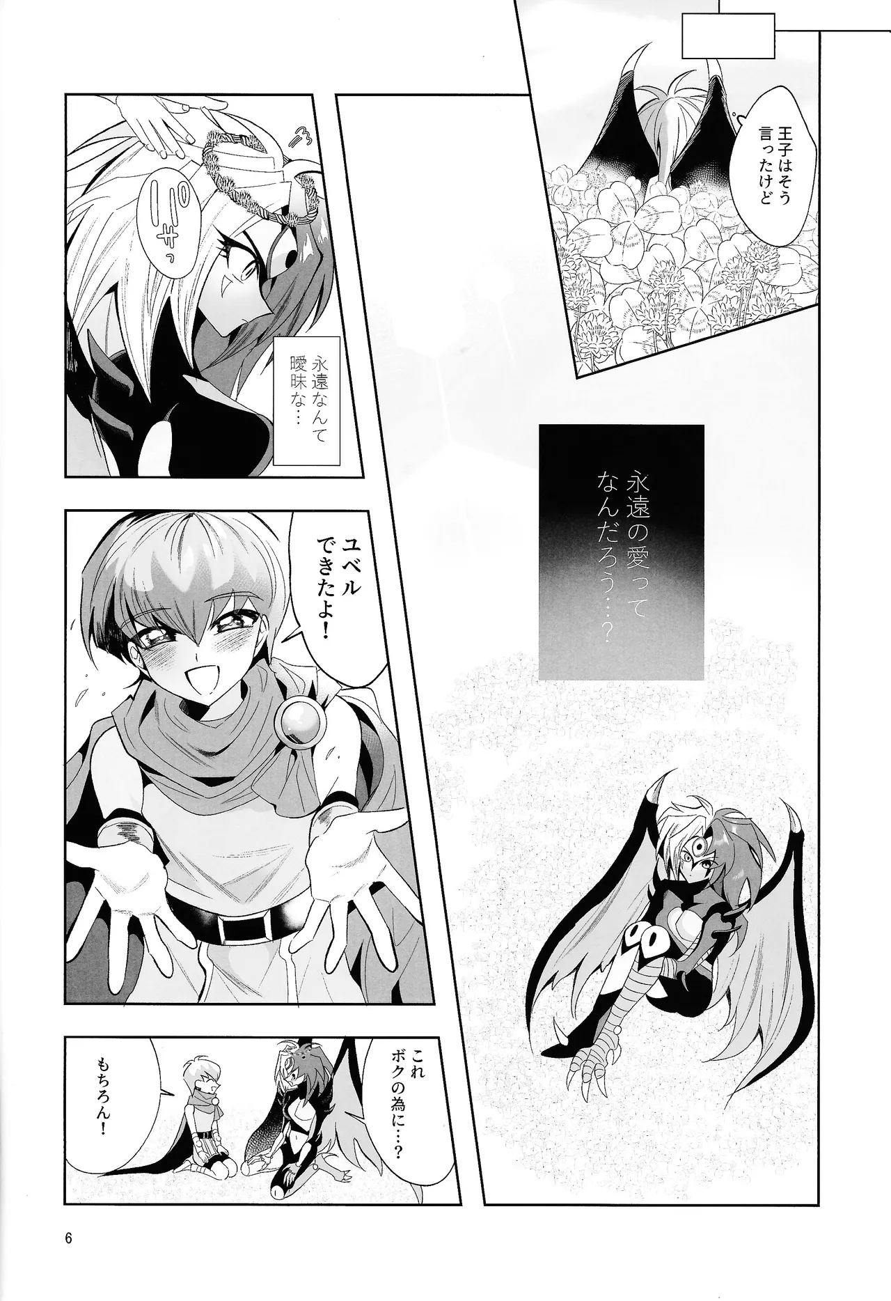 Eien no Ai o Katarou - Page 5