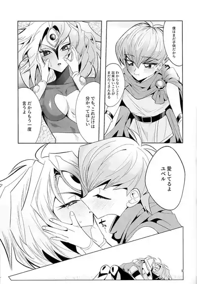 Eien no Ai o Katarou 8