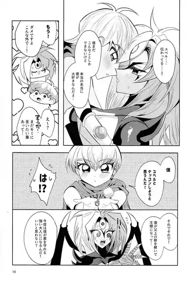 Eien no Ai o Katarou 9