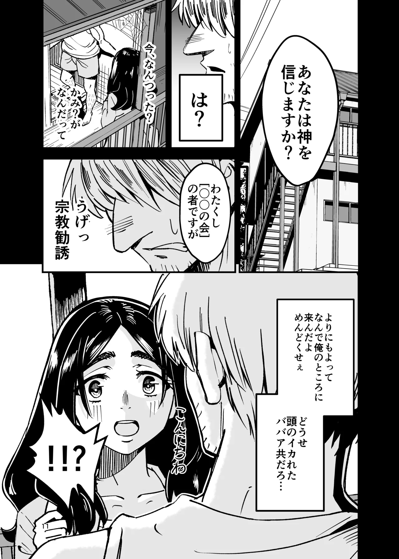 Hachinoji Futomayu Goubou Hitozuma no Kojirase Shuukyou Kannyuu - Page 10