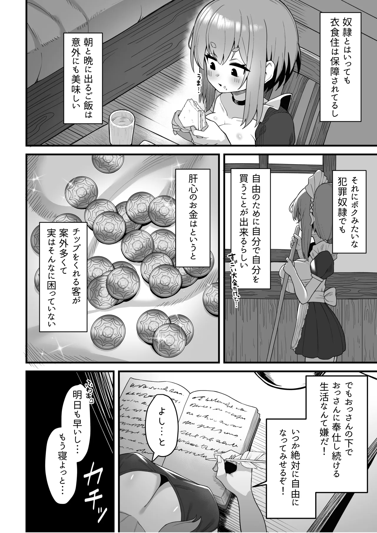 Akutoku Shounin Shoukan ni Otsu 2 - Page 3