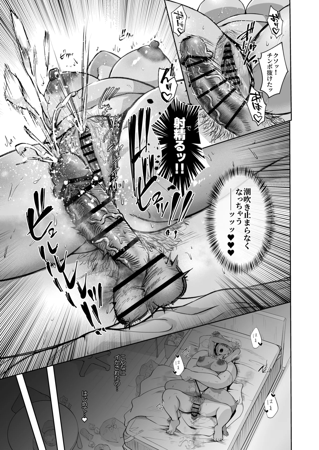 Tonari no Ie no Gabaman o Wakarasetai! - Page 25
