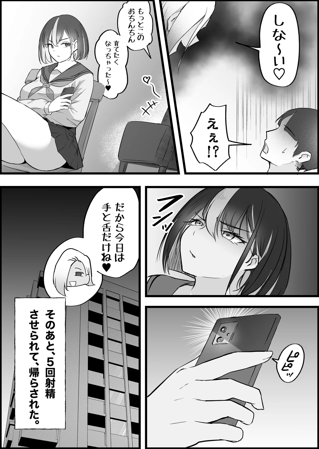 SEX Senyou App de Deatta JK & Hitozuma to Nakadashi Seikatsu shita Hanashi. - Page 29