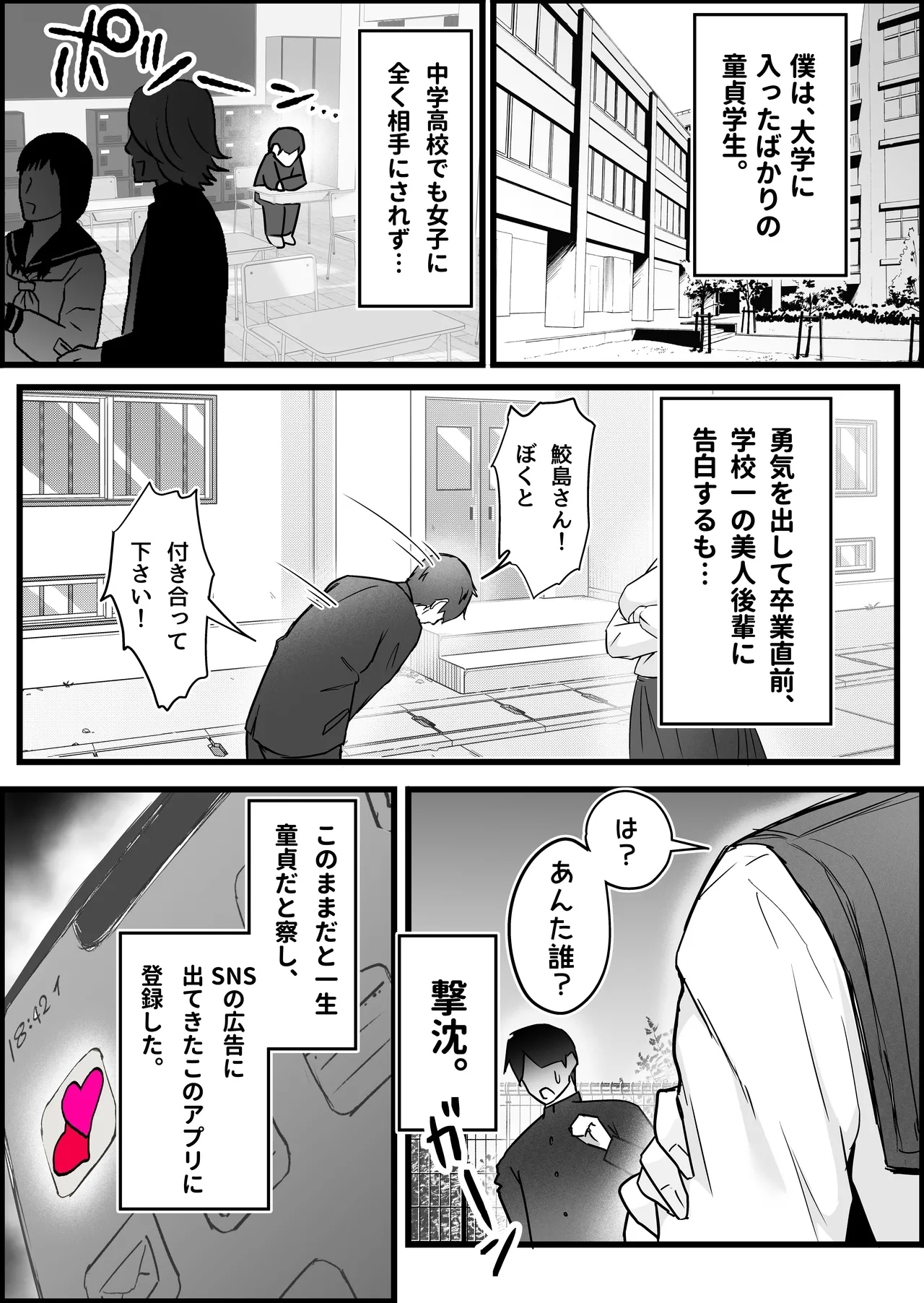 SEX Senyou App de Deatta JK & Hitozuma to Nakadashi Seikatsu shita Hanashi. - Page 5