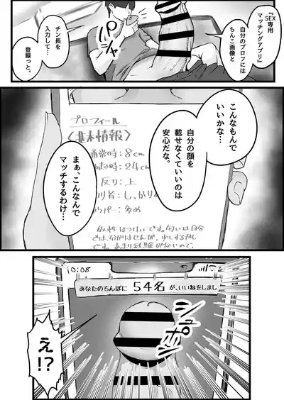 SEX Senyou App de Deatta JK & Hitozuma to Nakadashi Seikatsu shita Hanashi. 6