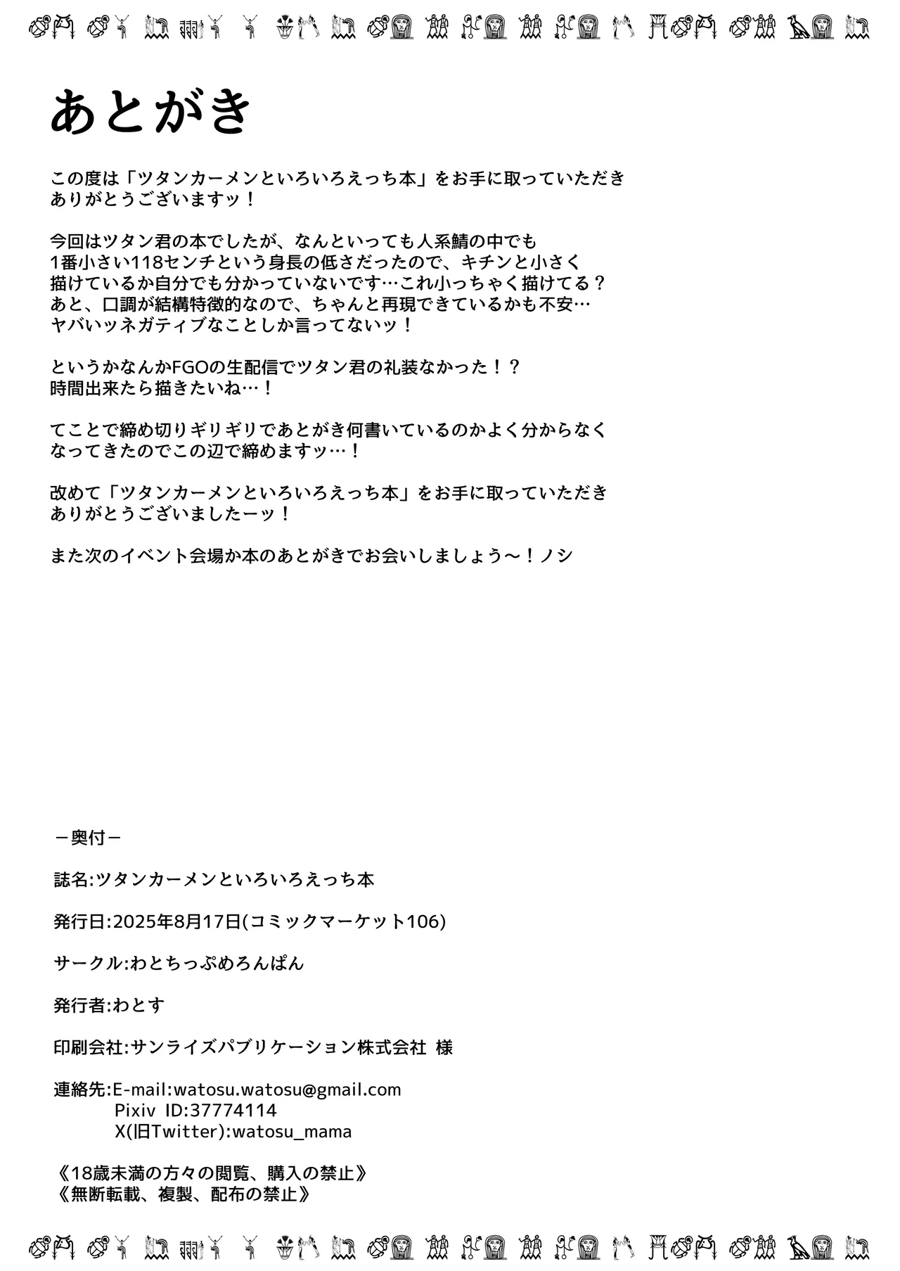 Tutankhamun to Iroiro Ecchi Hon - Page 25