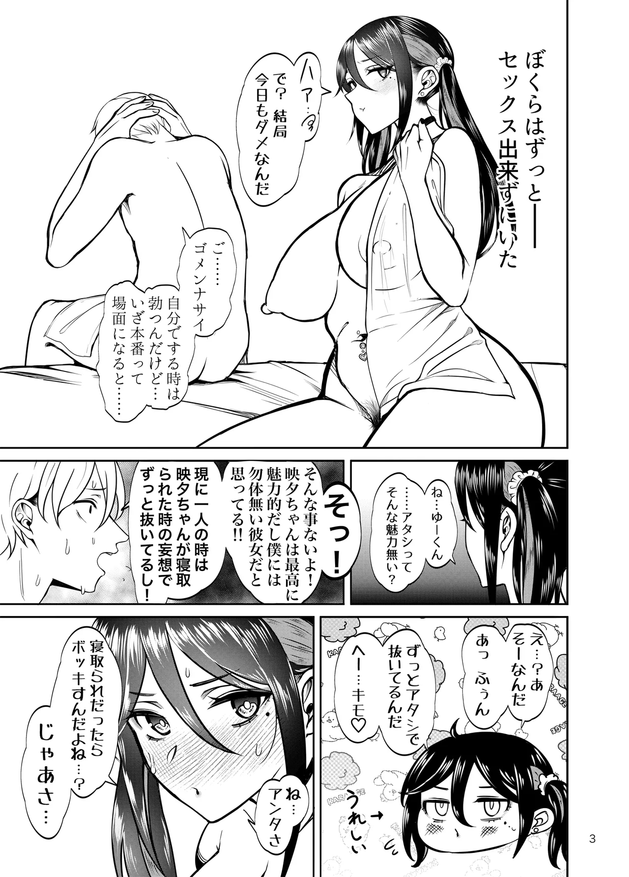 Kanojo o Netorase Fuuzoku ni Nante Tsurete-kun ja Nakatta 2 - Page 4