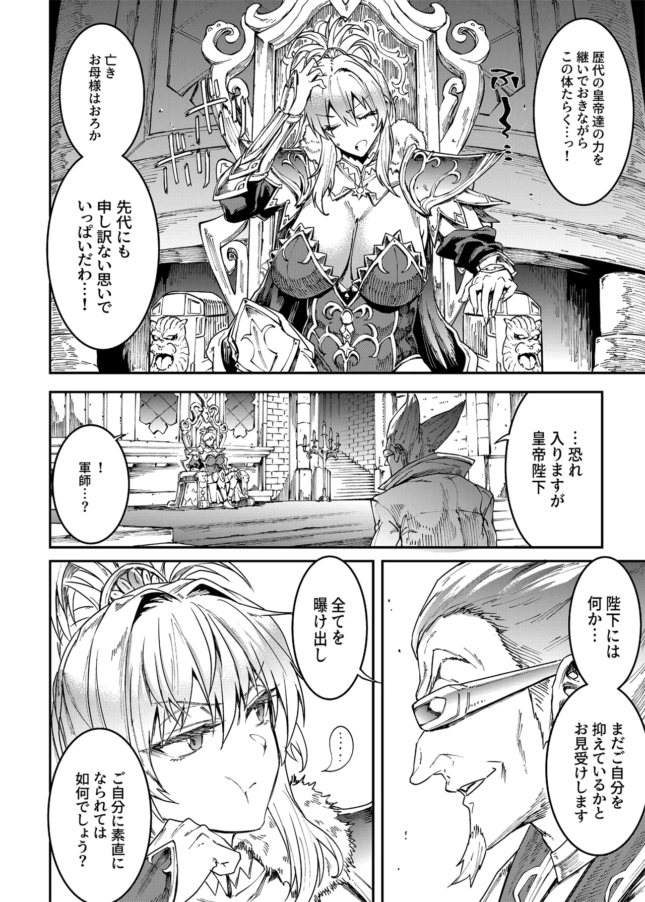 Romancing-sei 2 Zetsurin Jotei - Page 10