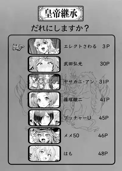 Romancing-sei 2 Zetsurin Jotei 4