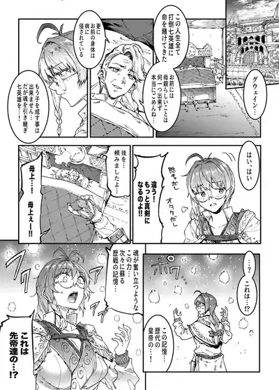 Romancing-sei 2 Zetsurin Jotei 5