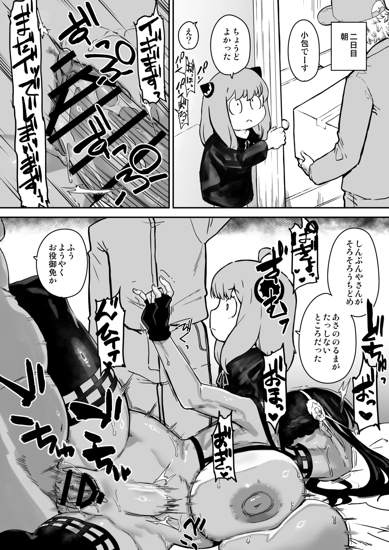 Yoru-san no Hanayome Shuugyou - Page 19