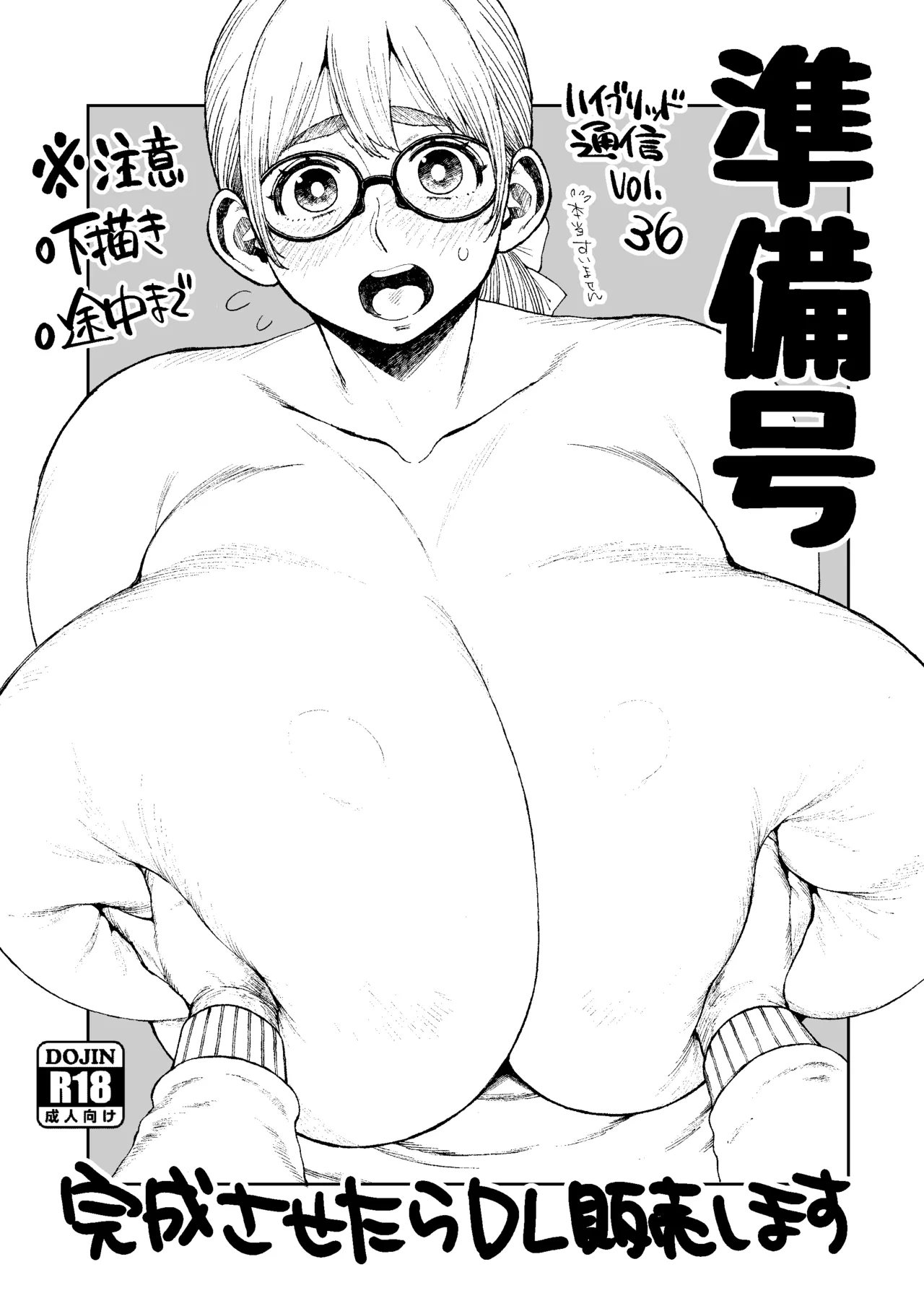 ハブ通36準備号 - Page 1