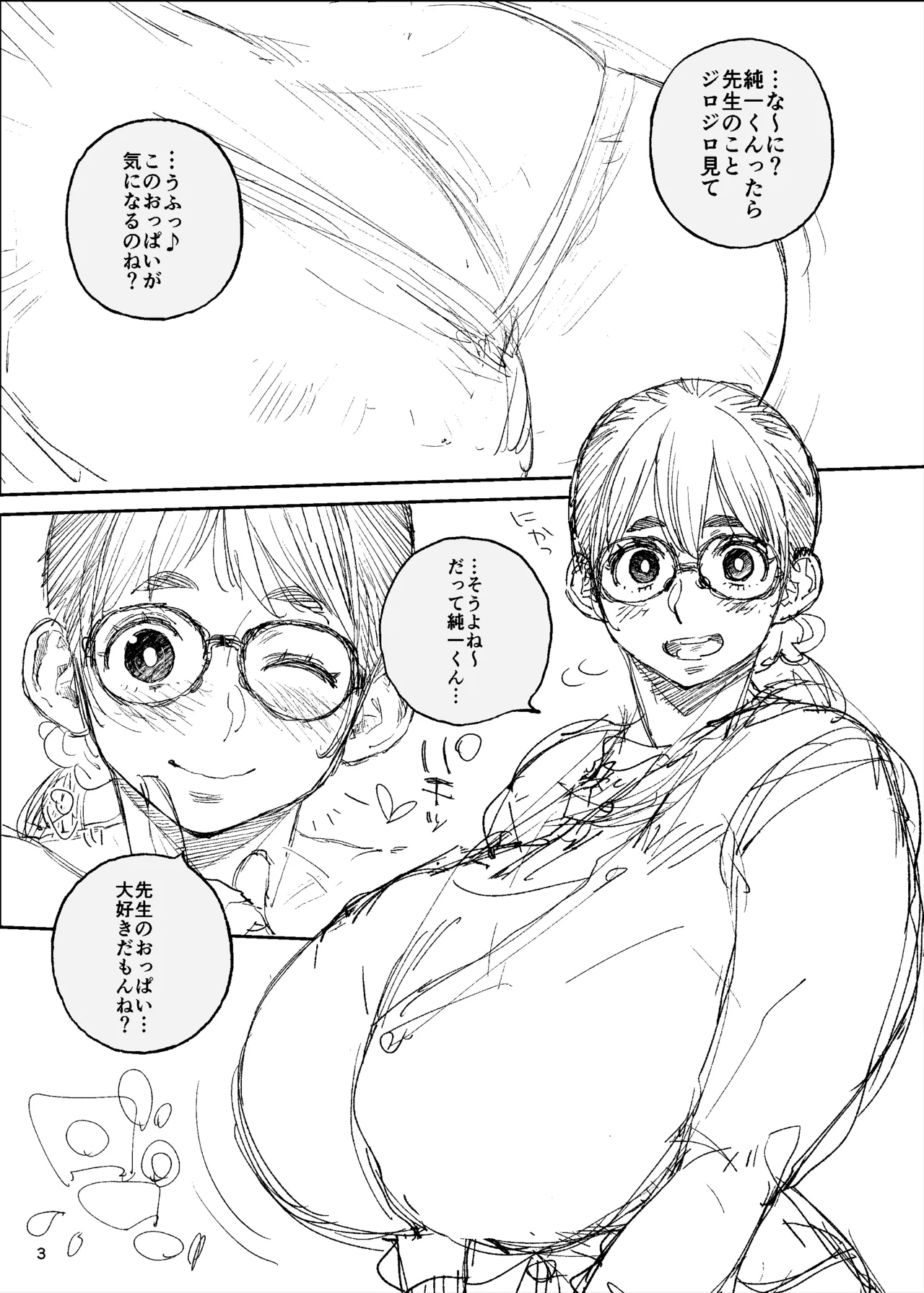 ハブ通36準備号 - Page 3