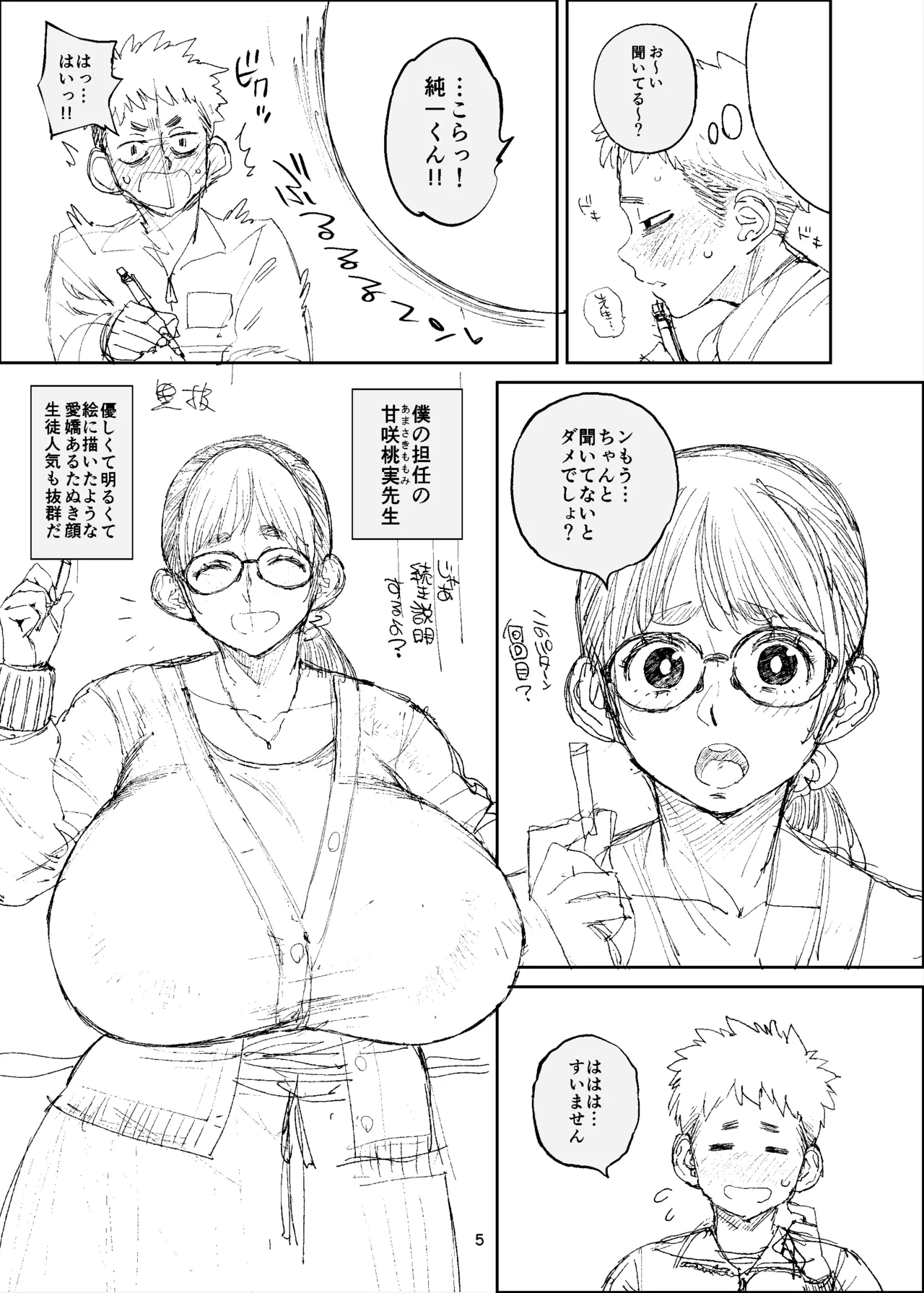 ハブ通36準備号 - Page 5