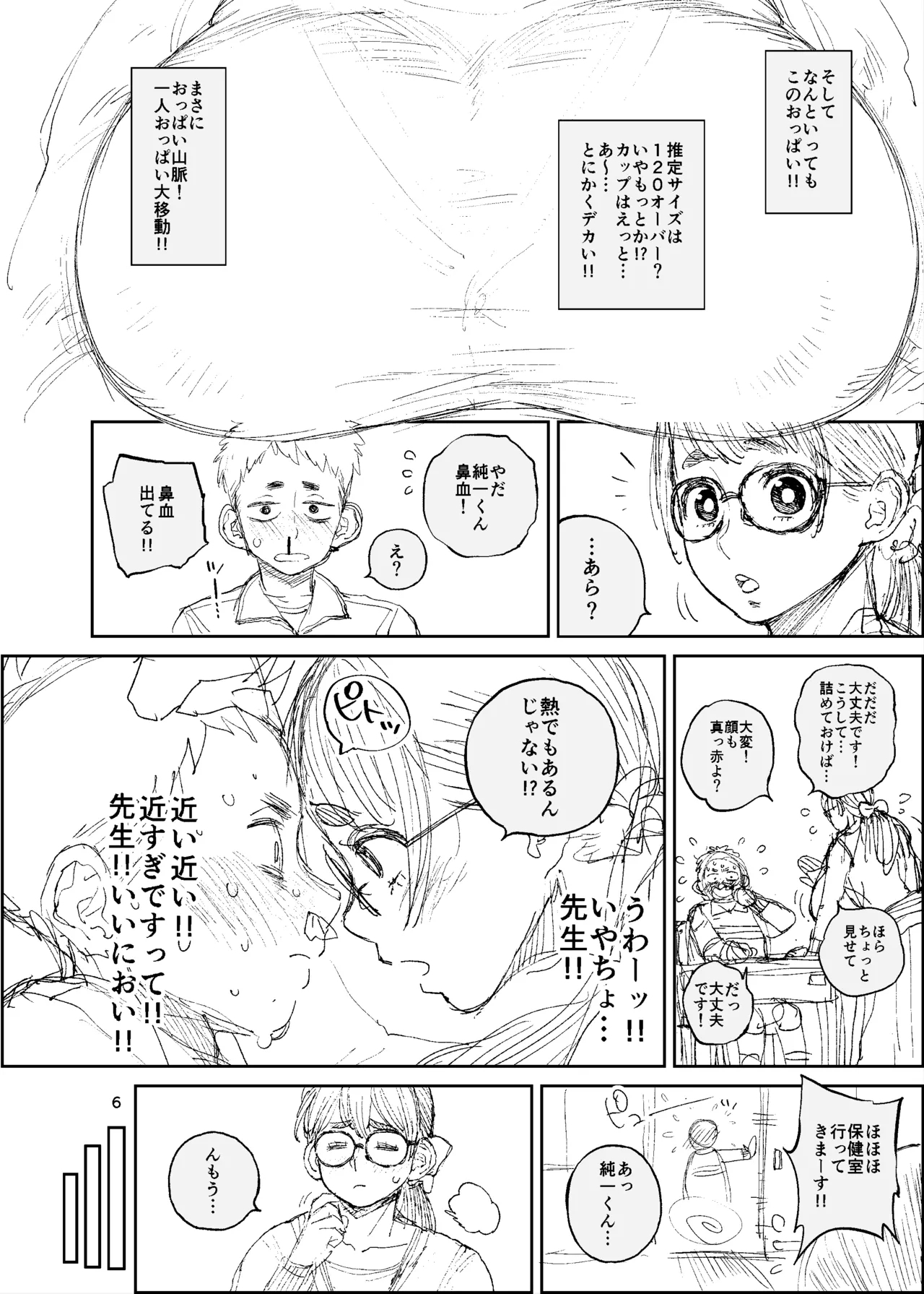ハブ通36準備号 - Page 6