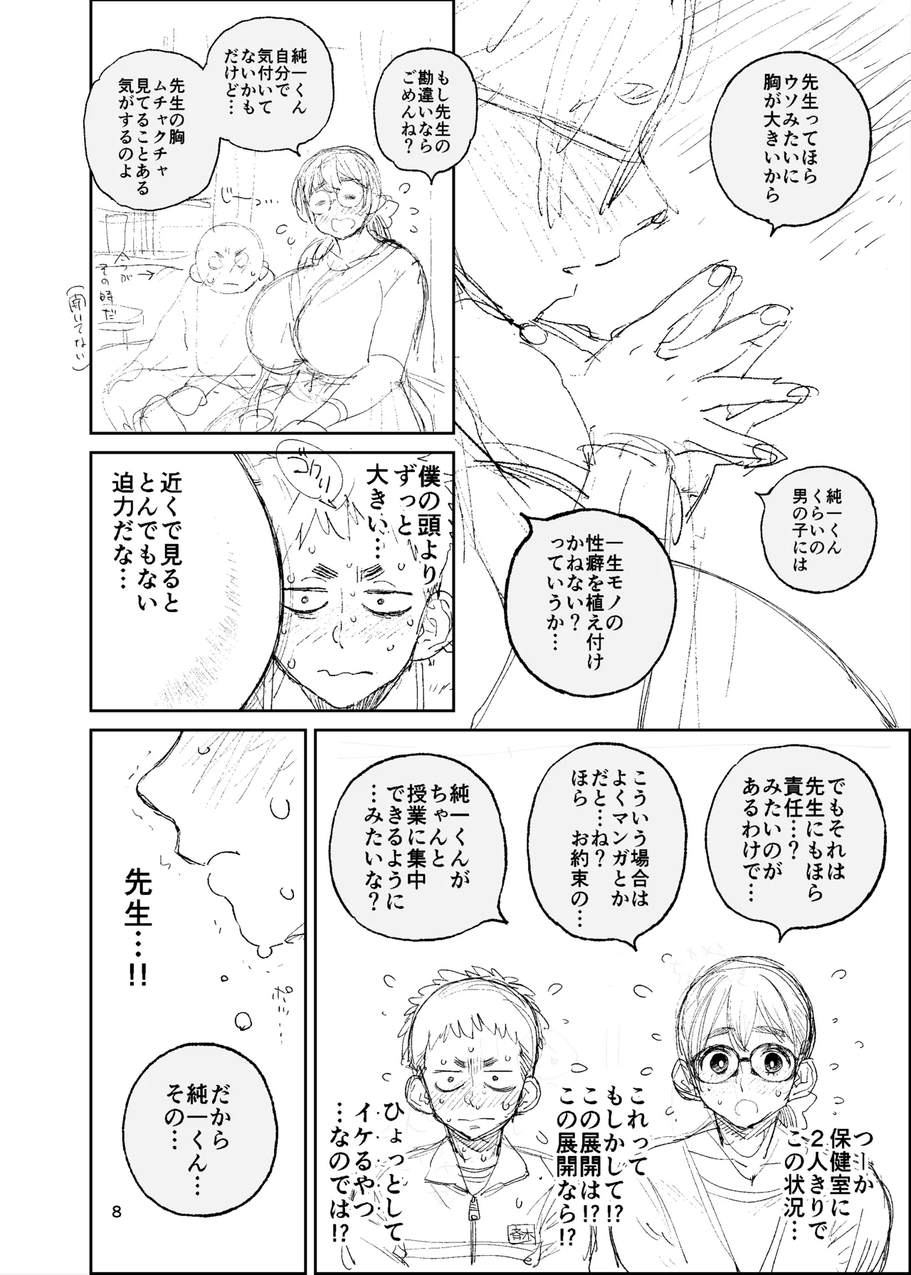 ハブ通36準備号 - Page 8