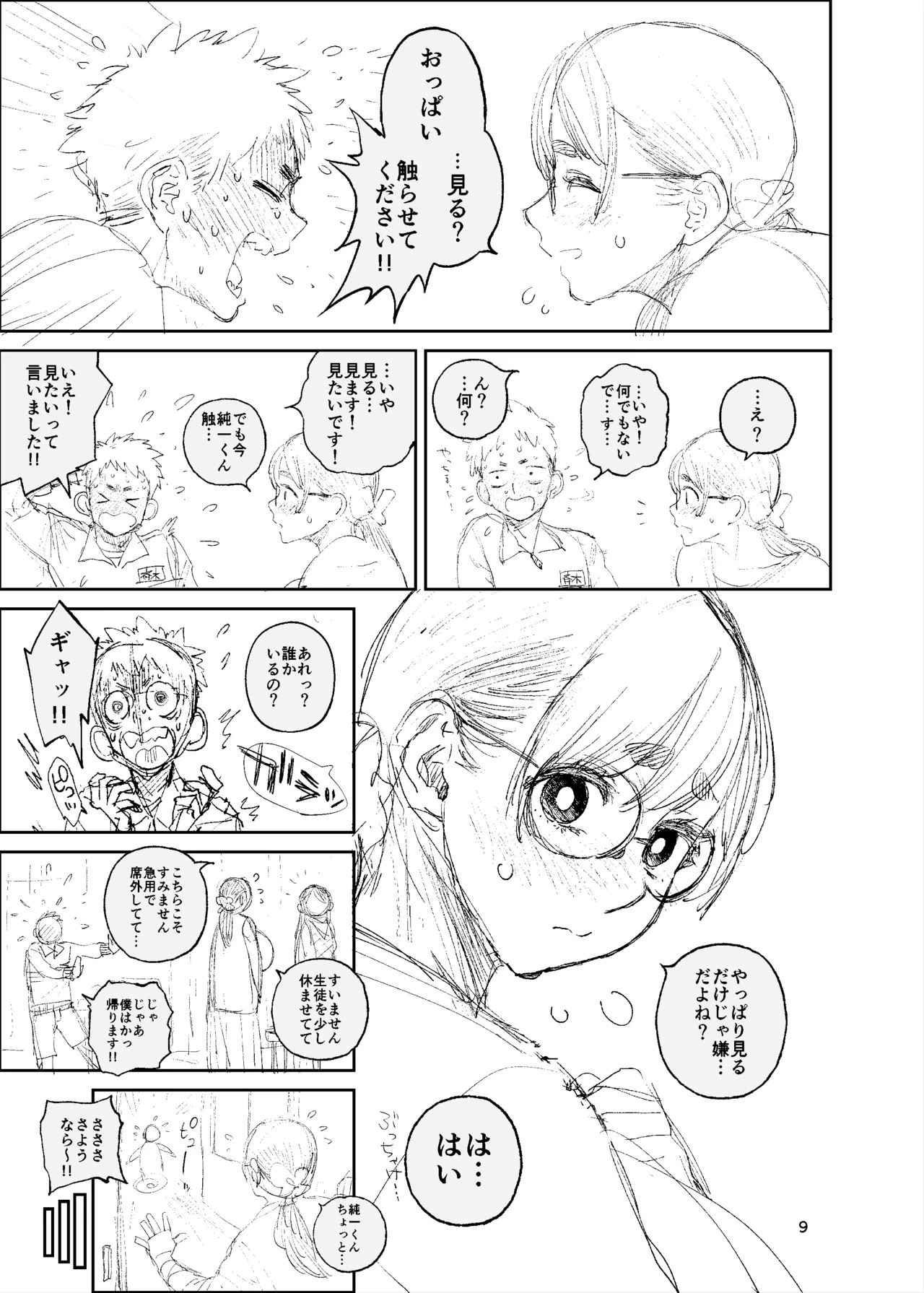 ハブ通36準備号 - Page 9