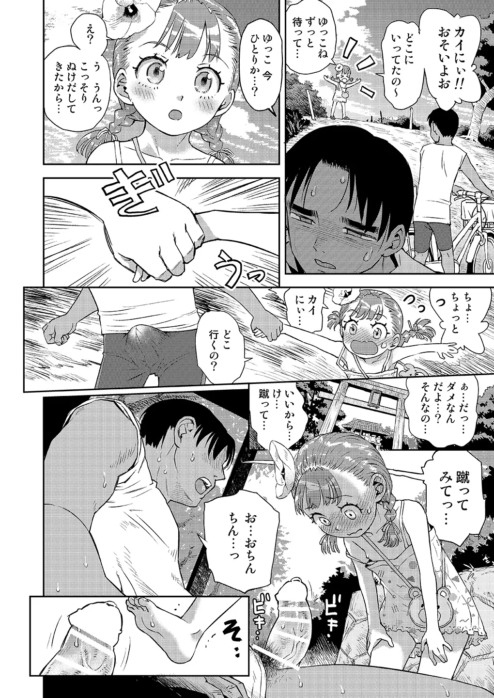 Boku wa Mou Kanojo-tachi shika Aisenai - Page 11