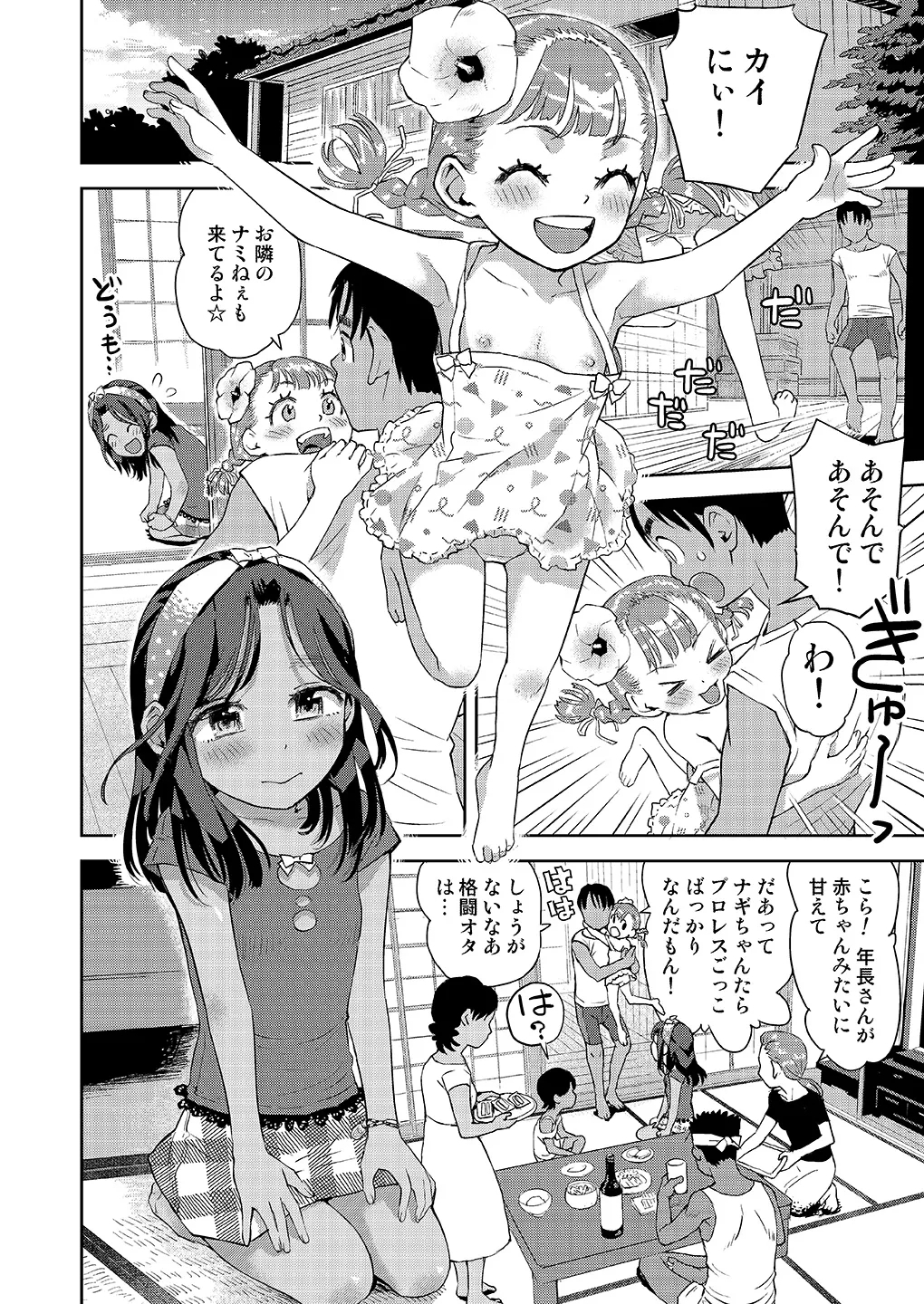 Boku wa Mou Kanojo-tachi shika Aisenai - Page 5