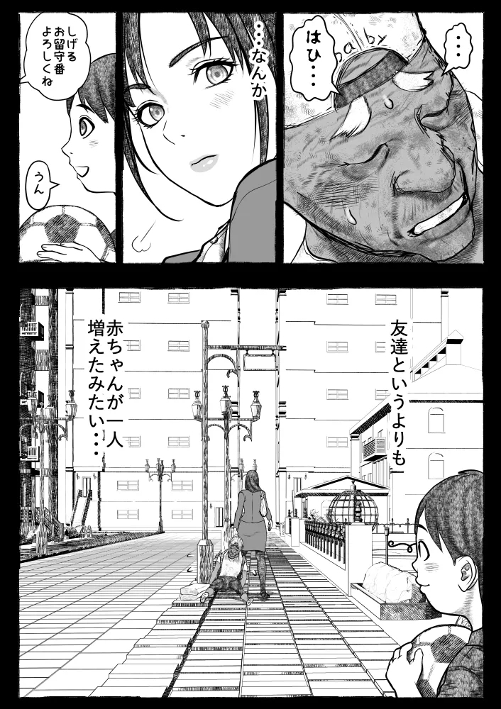 Mama ga Hirottekita Homeless Jiji☆ - Page 128