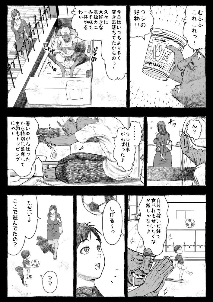 Mama ga Hirottekita Homeless Jiji☆ - Page 16