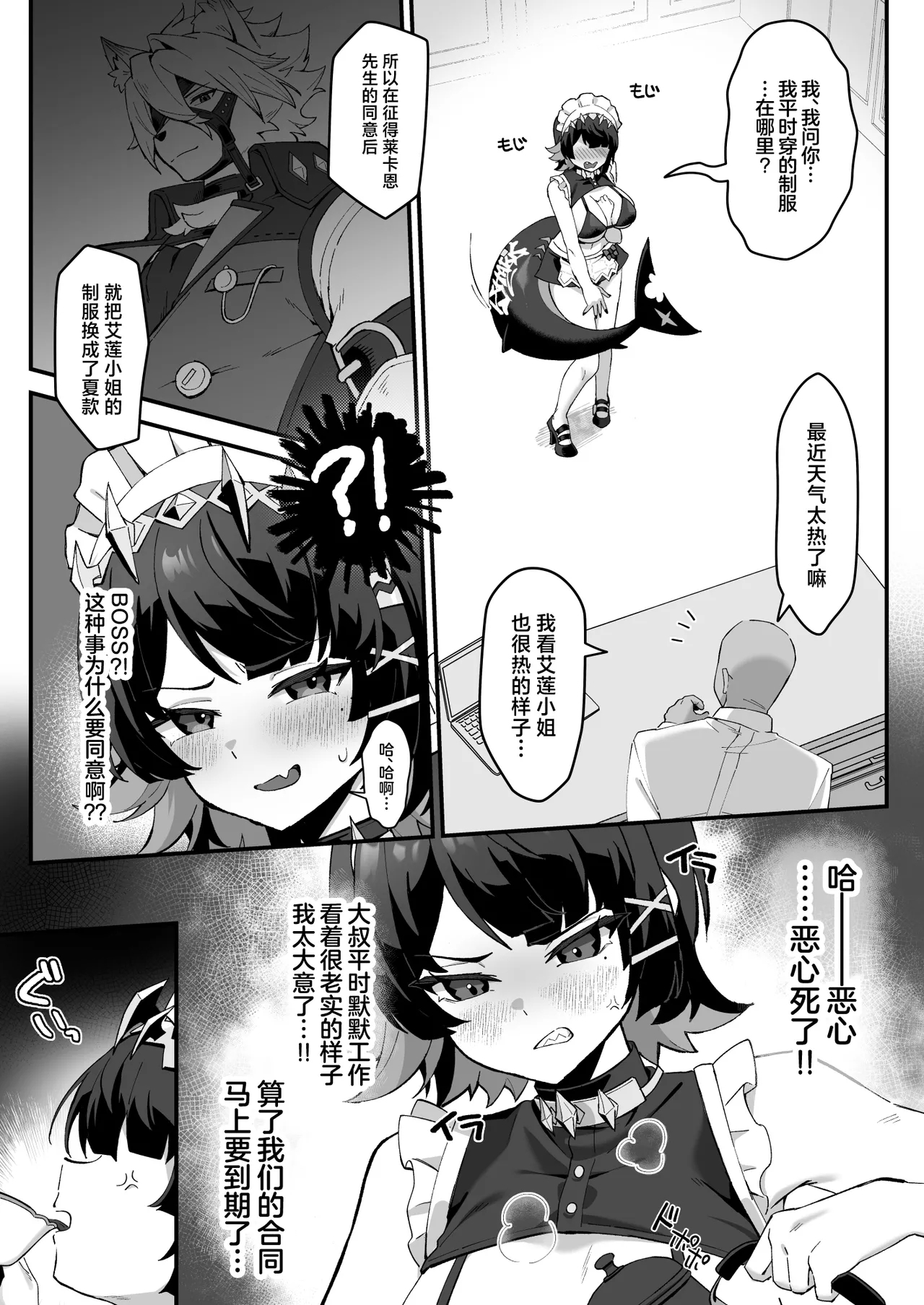 Imawashiki Nemuri - Wicked Slumber - Page 14