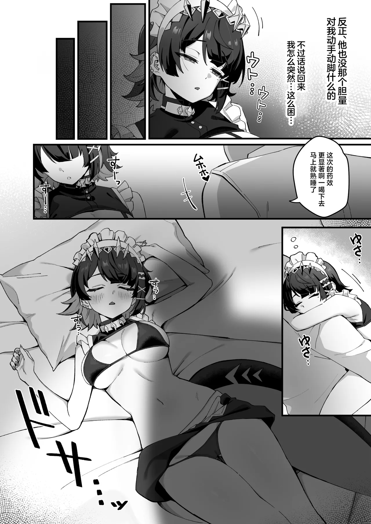 Imawashiki Nemuri - Wicked Slumber - Page 15