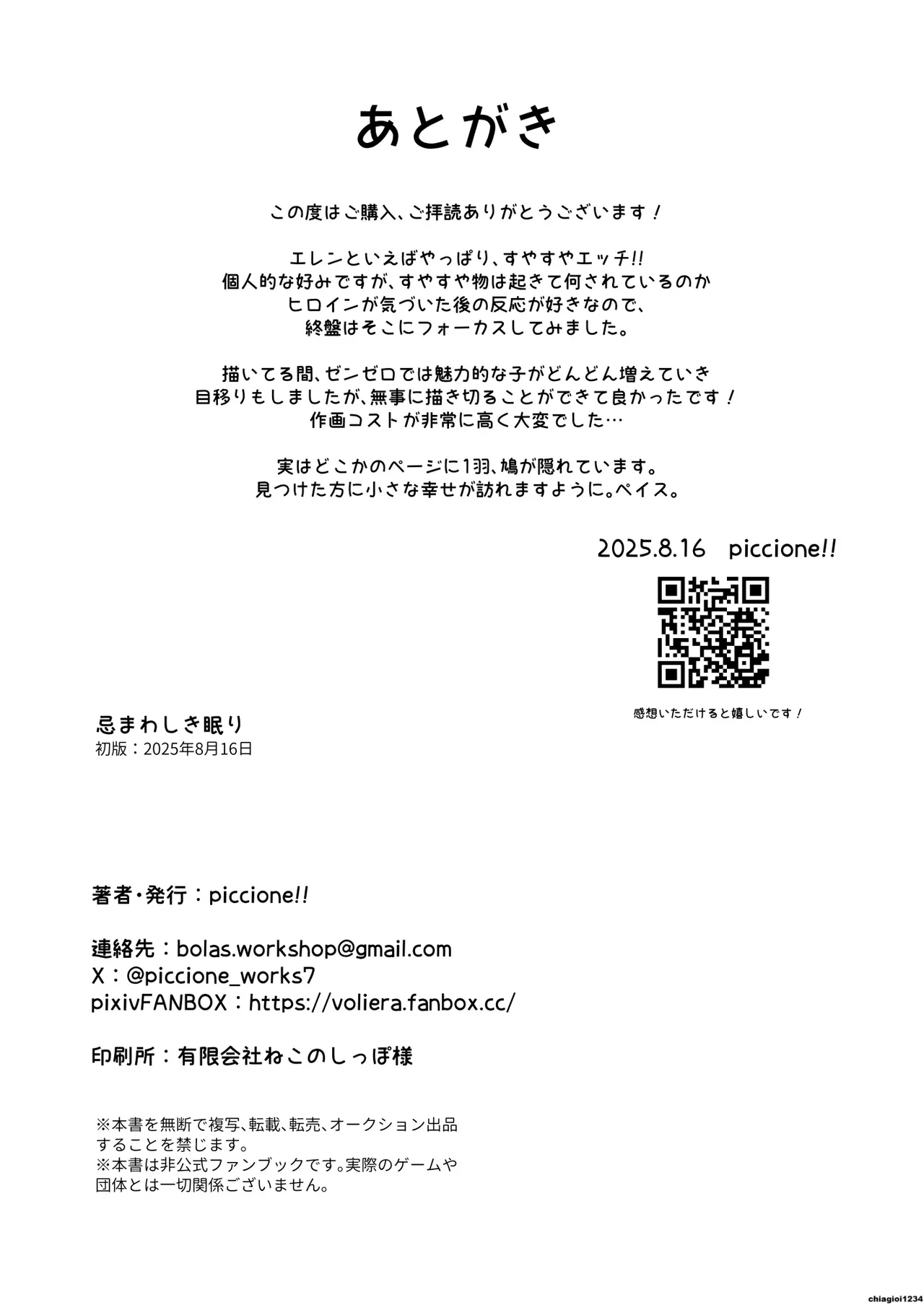 Imawashiki Nemuri - Wicked Slumber - Page 28