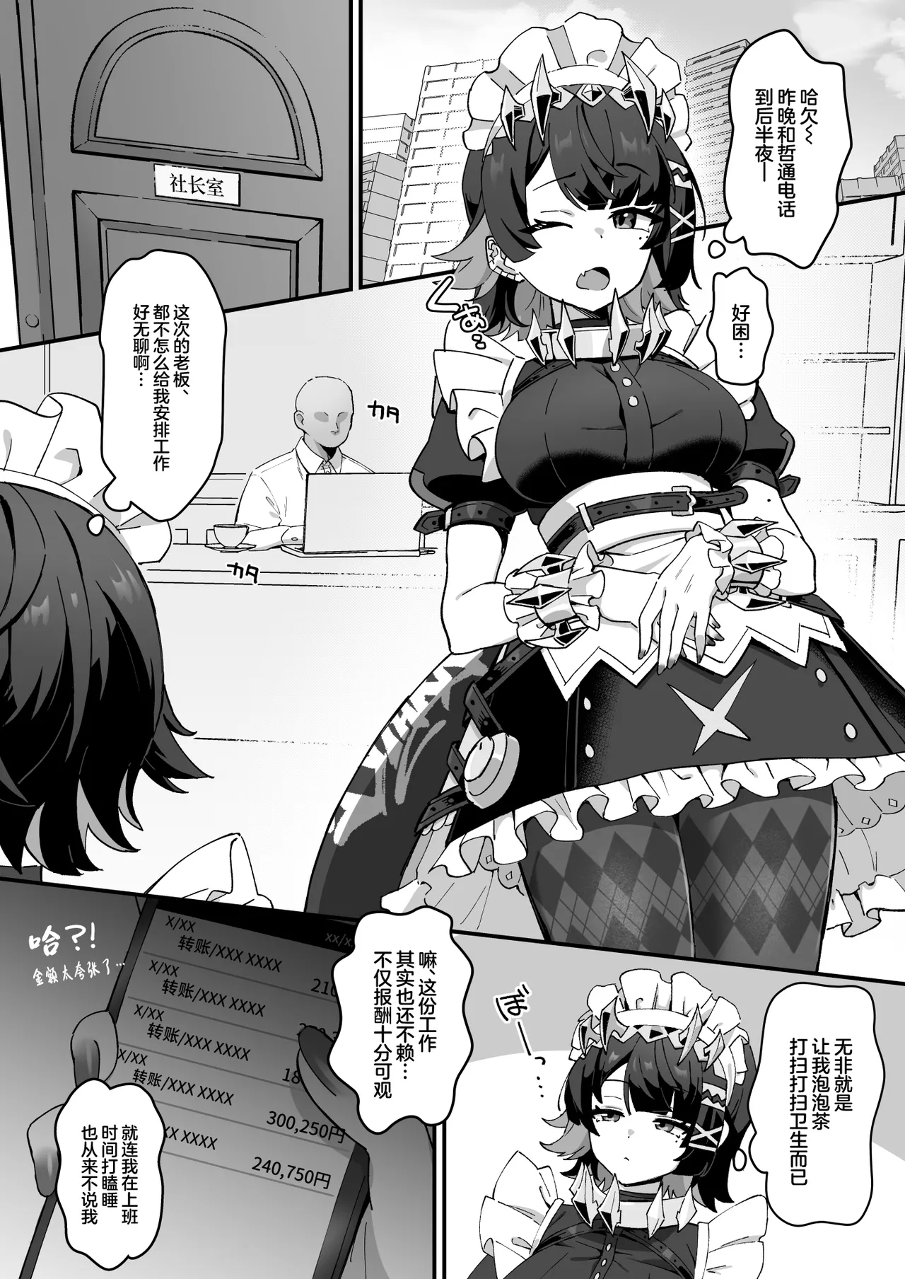 Imawashiki Nemuri - Wicked Slumber - Page 3