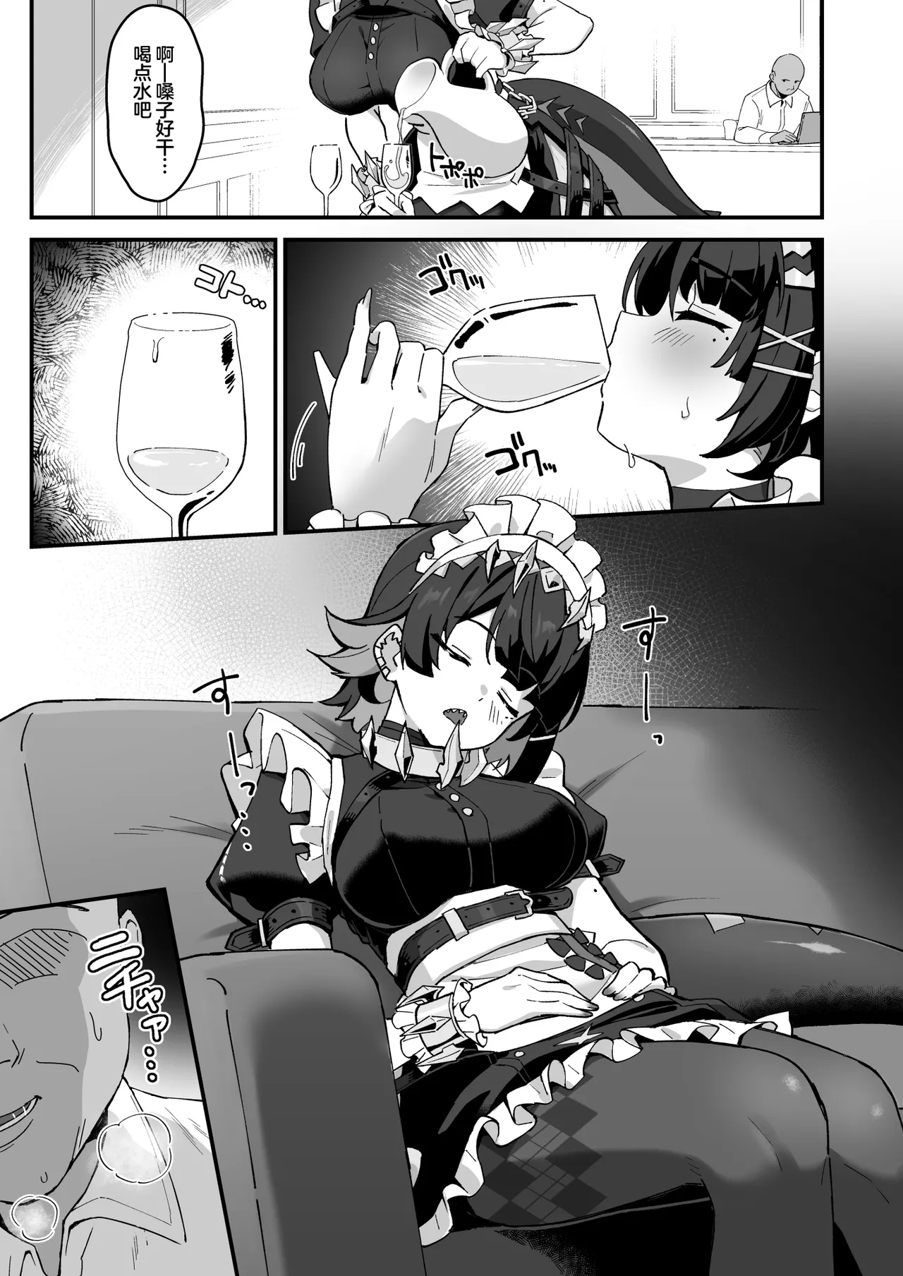 Imawashiki Nemuri - Wicked Slumber - Page 5