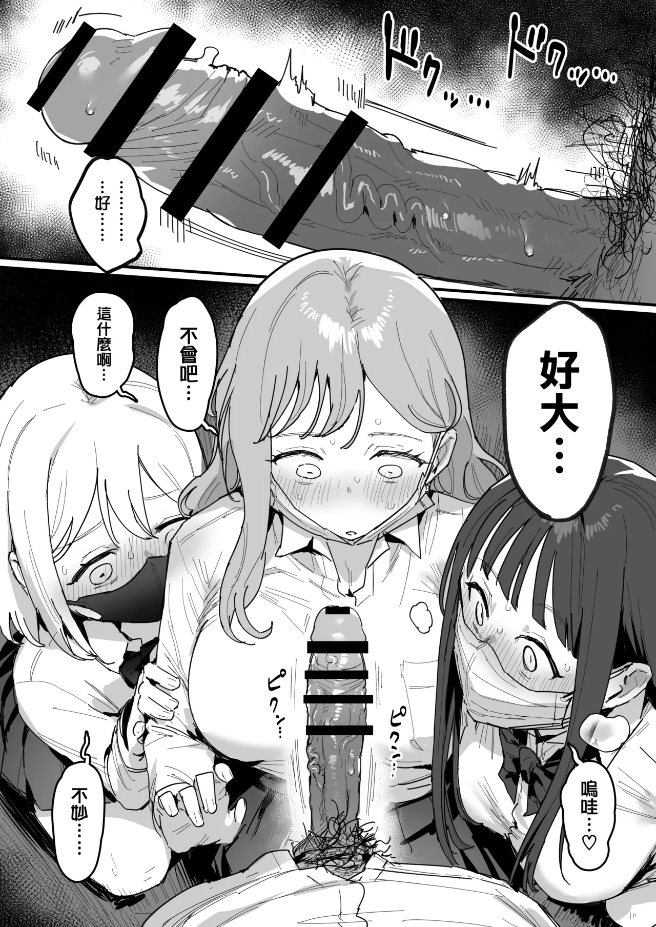 3 Gal - Page 7