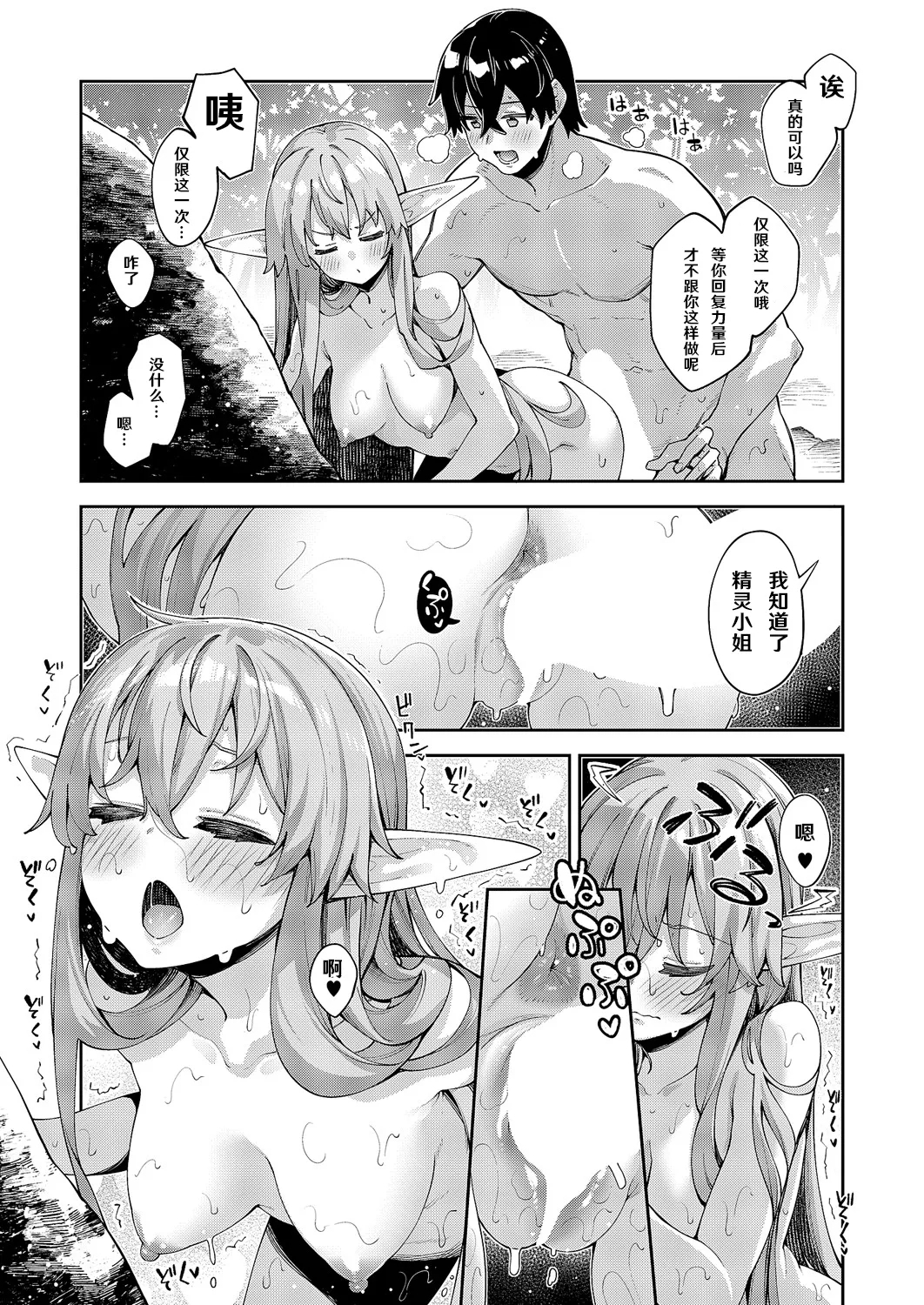 Isekai Kita node Sukebe Skill de Zenryoku Ouka Shiyou to Omou 17 sha-me | 既然來到異世界就用好色技能盡其所能的謳歌人生 第17枪 - Page 14