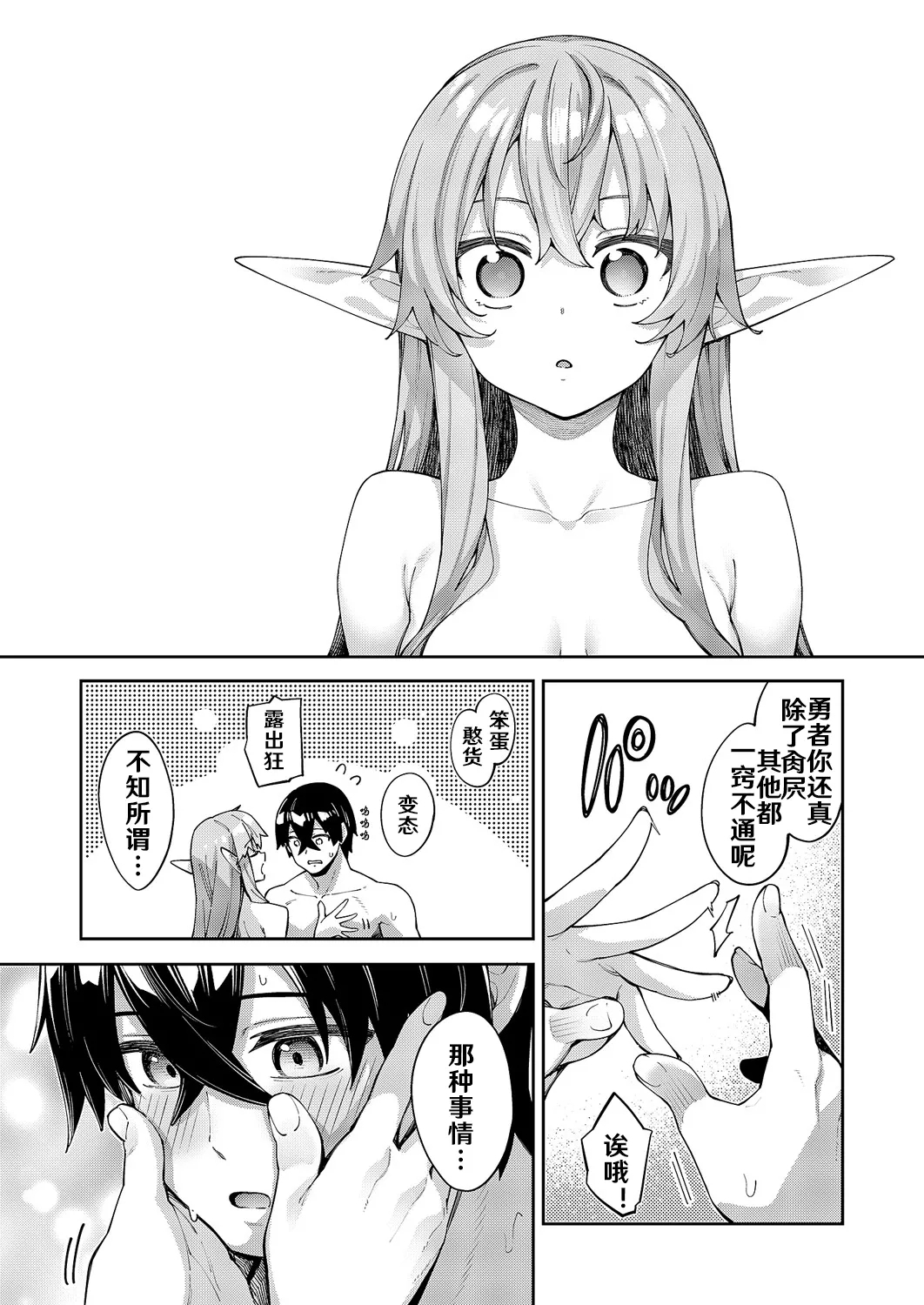 Isekai Kita node Sukebe Skill de Zenryoku Ouka Shiyou to Omou 17 sha-me | 既然來到異世界就用好色技能盡其所能的謳歌人生 第17枪 - Page 19