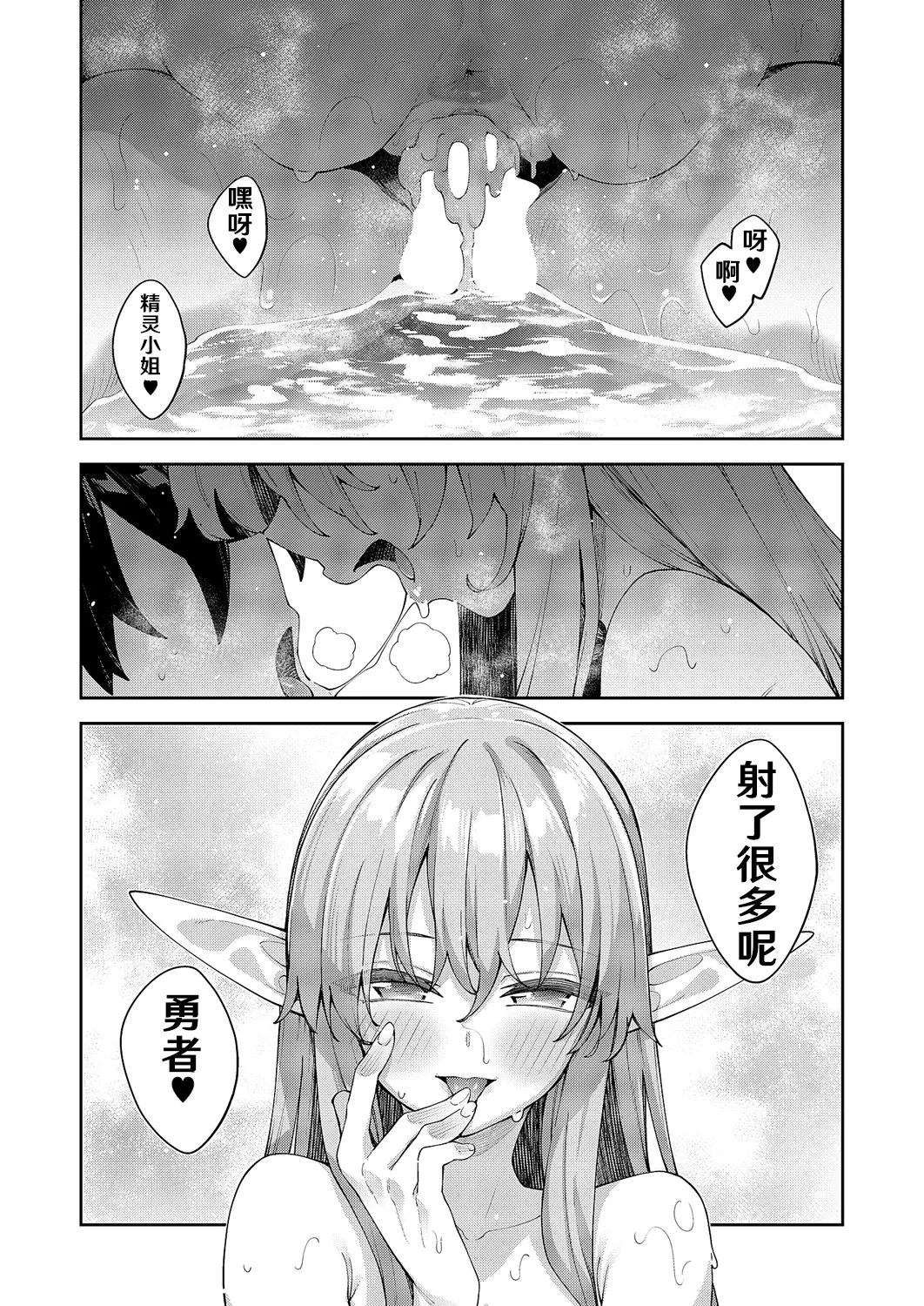 Isekai Kita node Sukebe Skill de Zenryoku Ouka Shiyou to Omou 17 sha-me | 既然來到異世界就用好色技能盡其所能的謳歌人生 第17枪 - Page 26
