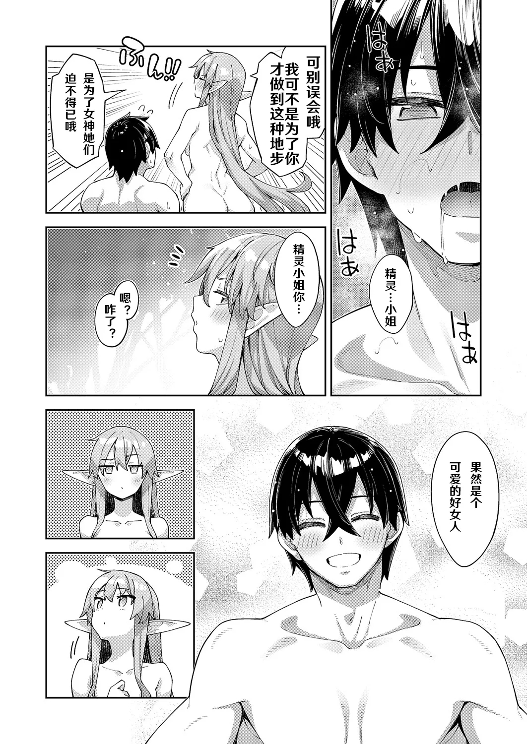 Isekai Kita node Sukebe Skill de Zenryoku Ouka Shiyou to Omou 17 sha-me | 既然來到異世界就用好色技能盡其所能的謳歌人生 第17枪 - Page 27