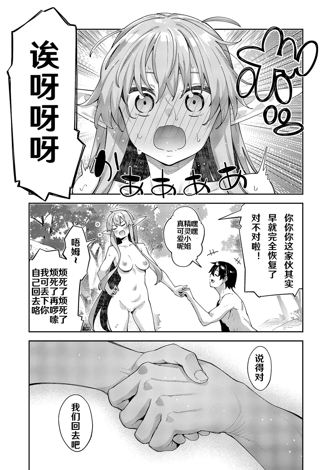 Isekai Kita node Sukebe Skill de Zenryoku Ouka Shiyou to Omou 17 sha-me | 既然來到異世界就用好色技能盡其所能的謳歌人生 第17枪 - Page 28