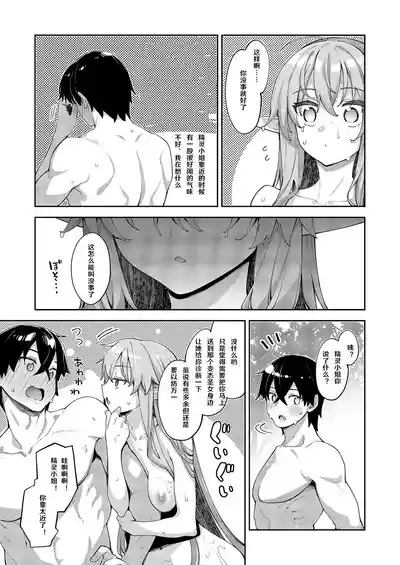 Isekai Kita node Sukebe Skill de Zenryoku Ouka Shiyou to Omou 17 sha-me | 既然來到異世界就用好色技能盡其所能的謳歌人生 第17枪 5