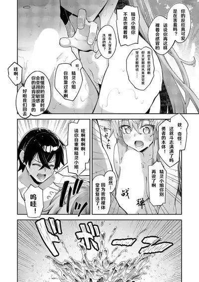Isekai Kita node Sukebe Skill de Zenryoku Ouka Shiyou to Omou 17 sha-me | 既然來到異世界就用好色技能盡其所能的謳歌人生 第17枪 6